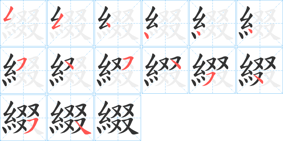綴字筆畫(huà)寫法