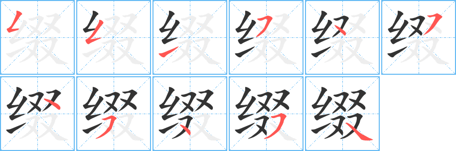 綴字筆畫寫法