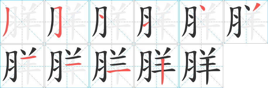 羘字筆畫(huà)寫(xiě)法