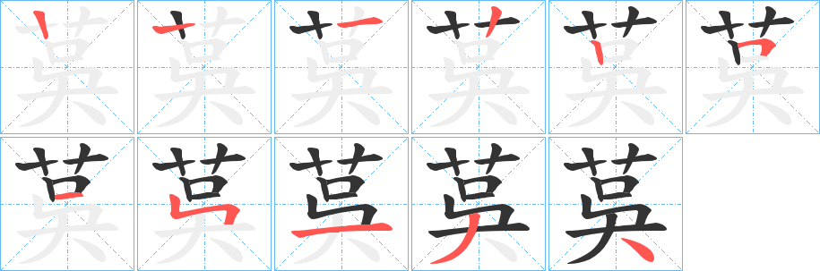 茣字筆畫(huà)寫(xiě)法