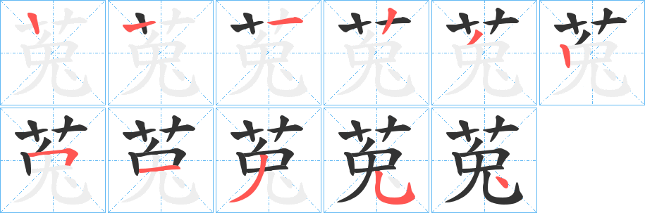 莵?zhàn)止P畫寫法