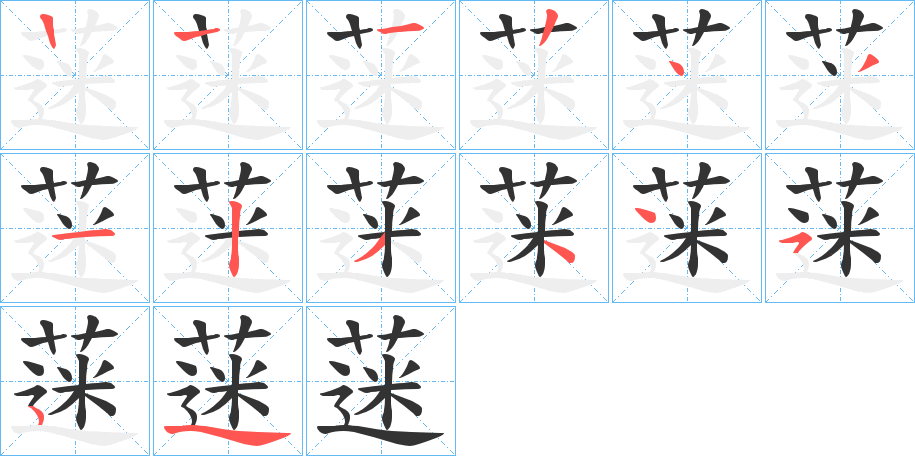 蒾字筆畫(huà)寫(xiě)法