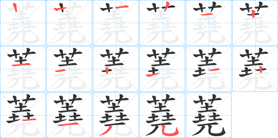 蕘?zhàn)止P畫寫法