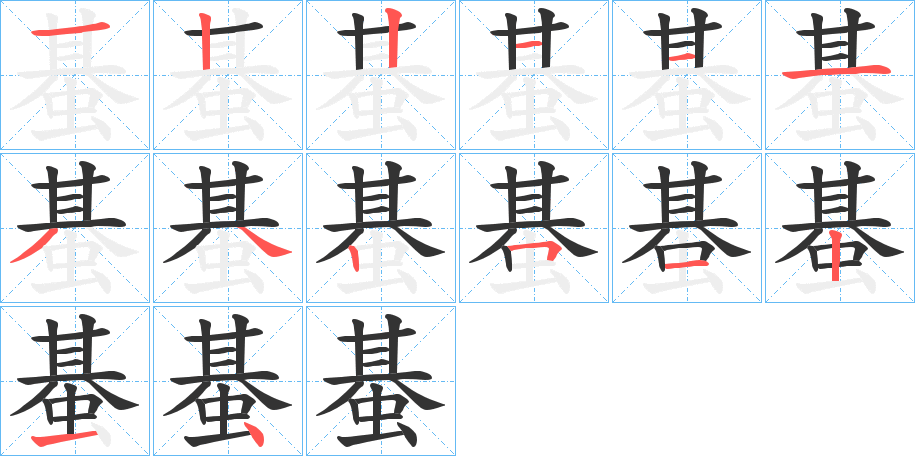 蜝字筆畫寫法