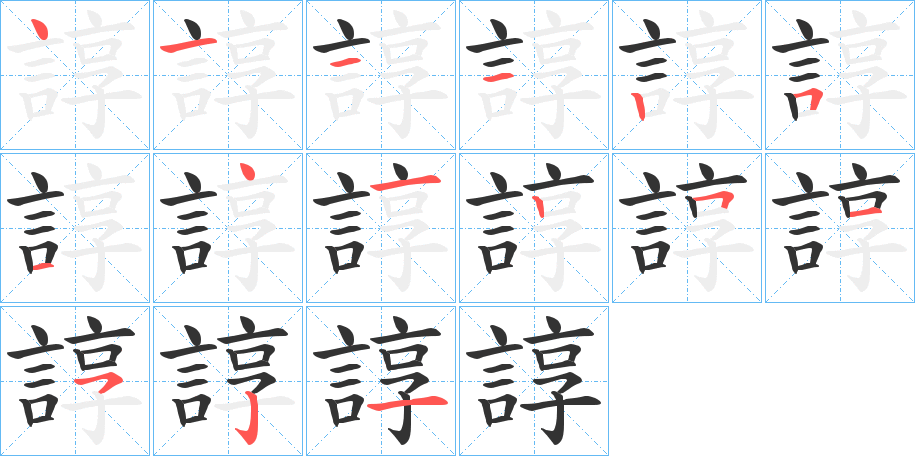 諄?zhàn)止P畫寫法