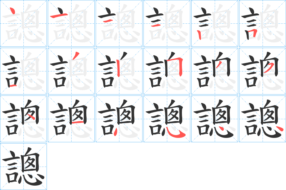 謥?zhàn)止P畫(huà)寫(xiě)法