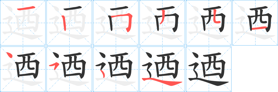 迺字筆畫(huà)寫(xiě)法