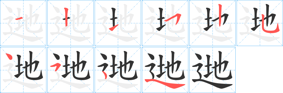 逇字筆畫寫法