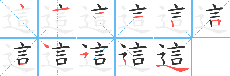 這字筆畫寫法