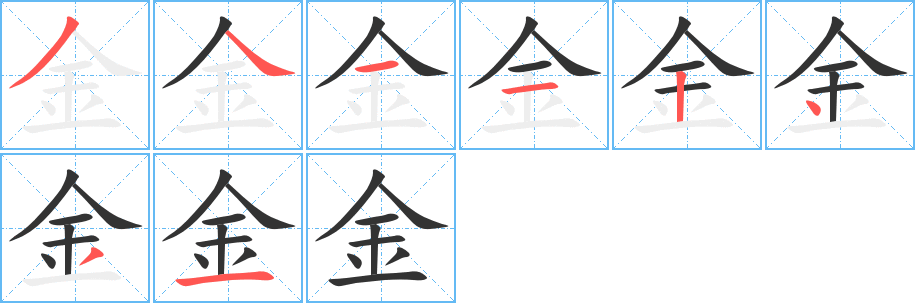 金字筆畫(huà)寫(xiě)法