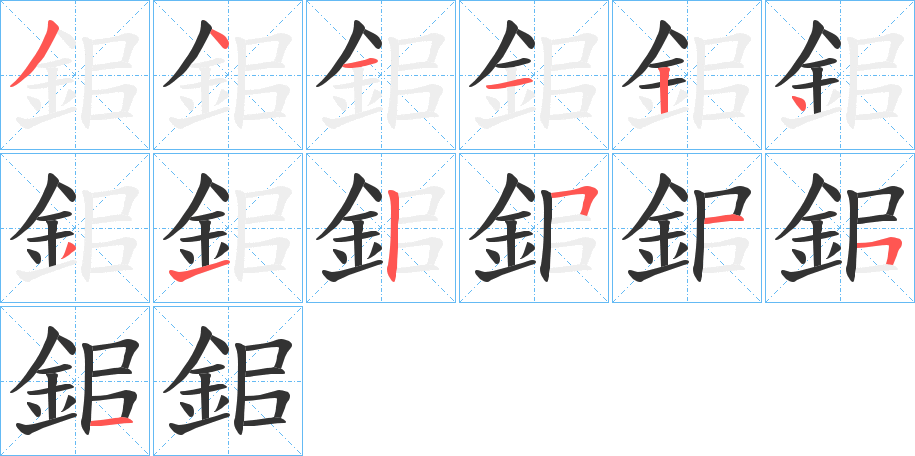 鈻字筆畫寫法