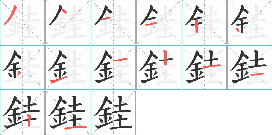 銈字筆畫寫法