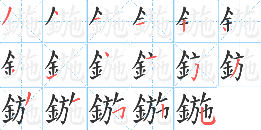 鍦字筆畫(huà)寫(xiě)法