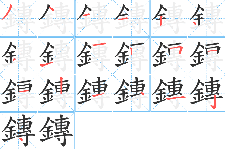 鏄字筆畫寫法