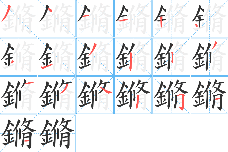 鏅字筆畫(huà)寫(xiě)法