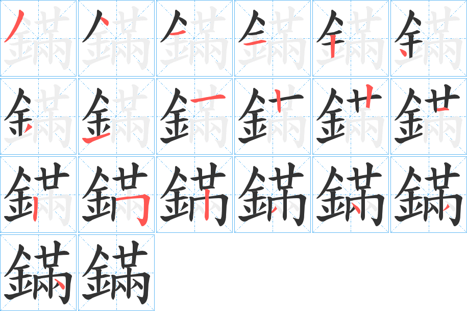 鏋字筆畫(huà)寫(xiě)法