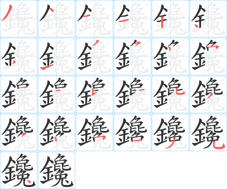 鑱?zhàn)止P畫寫法