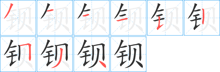 鋇字筆畫(huà)寫(xiě)法
