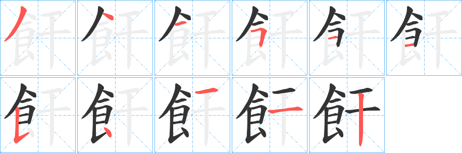 飦?zhàn)止P畫寫法