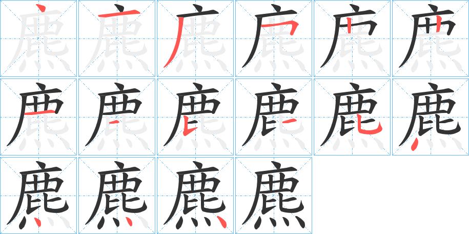 麃?zhàn)止P畫寫法