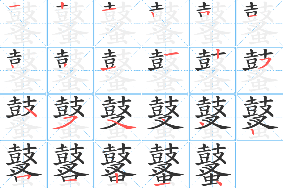 鼜字筆畫(huà)寫(xiě)法