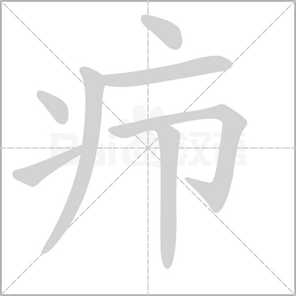 癤