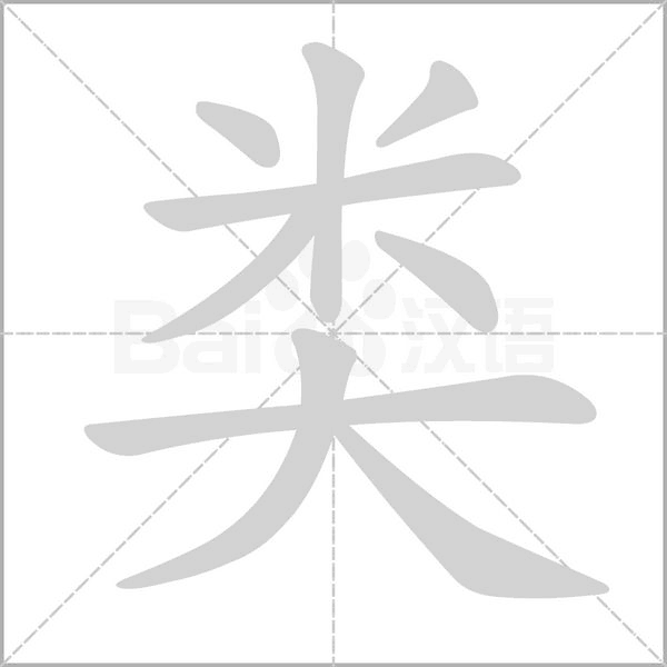類