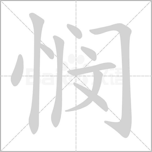 憫