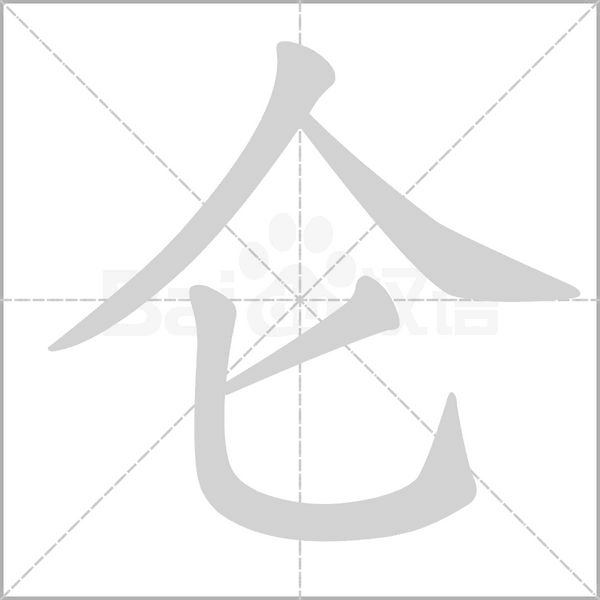 侖