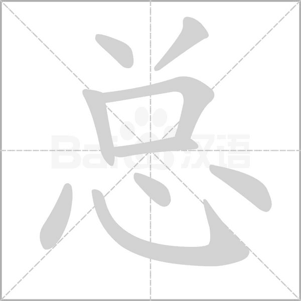 總