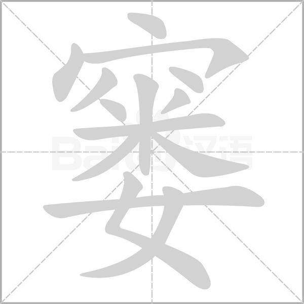 窶