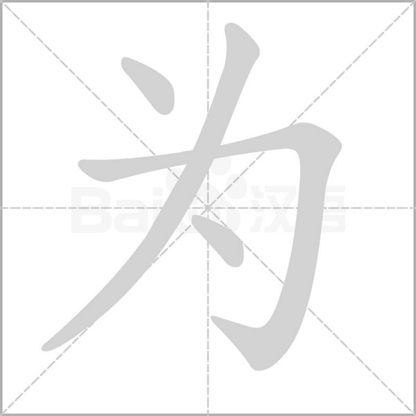 為