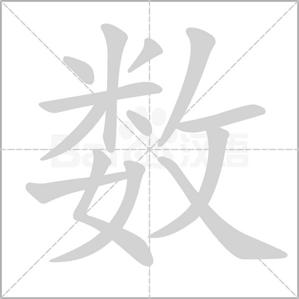 數(shù)