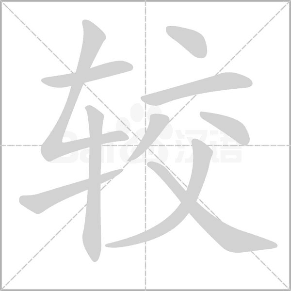 較