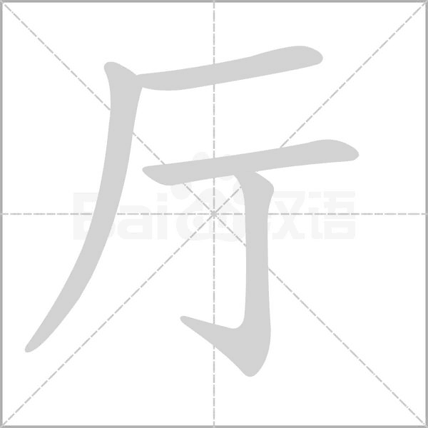 廳