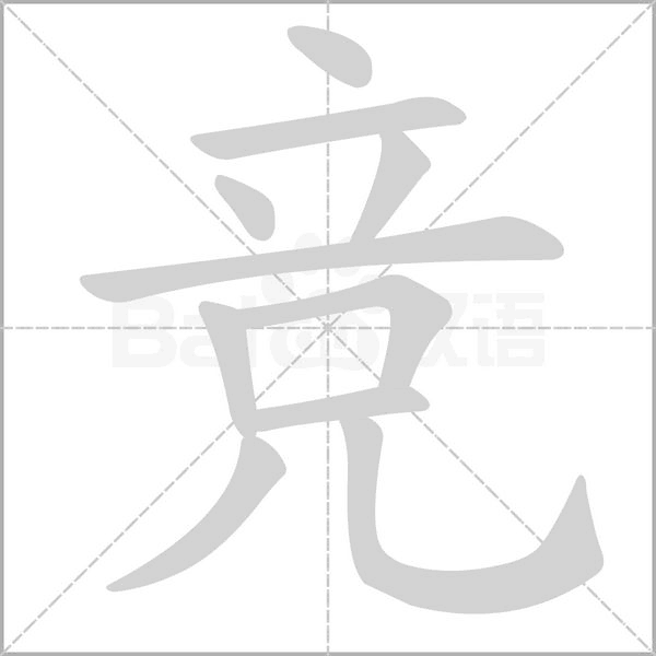 競