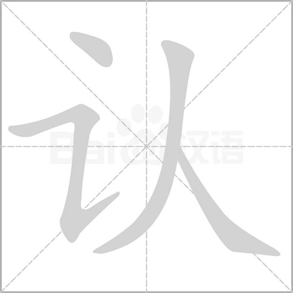 認(rèn)