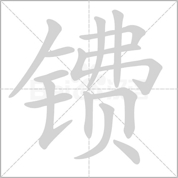 鐨