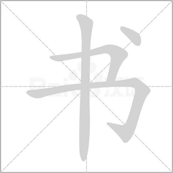 書