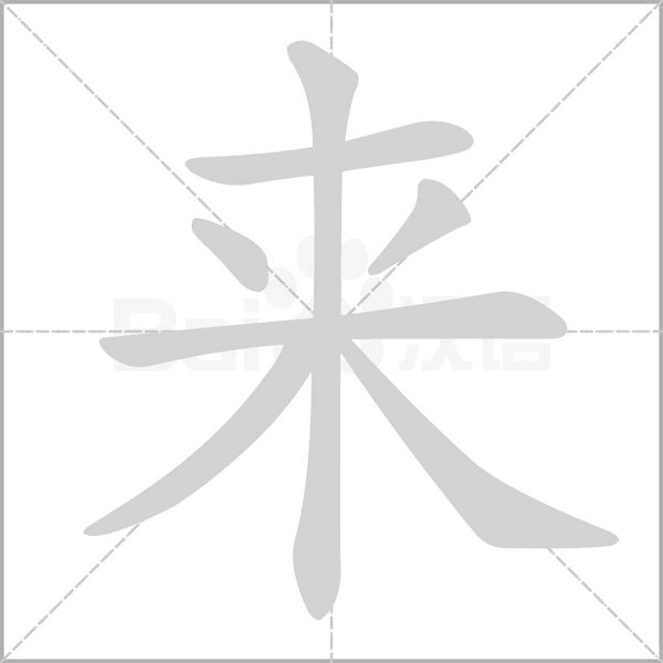 來(lái)