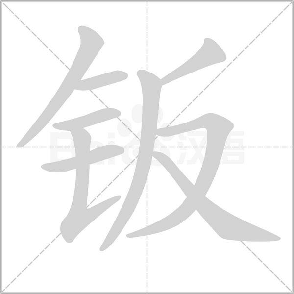 鈑