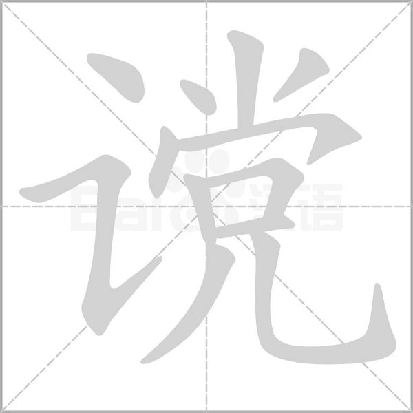 讜