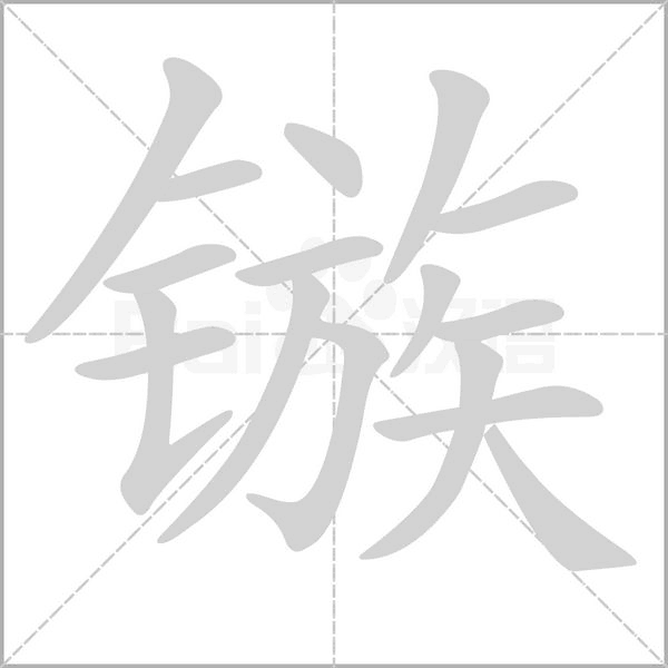 鏃