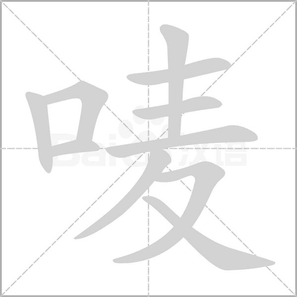 嘜