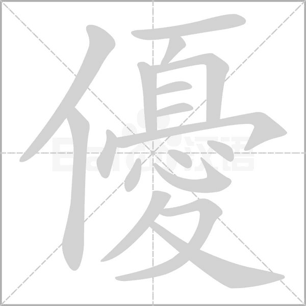 優(yōu)