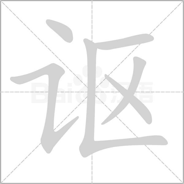 謳