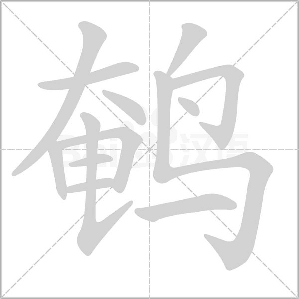 鵪