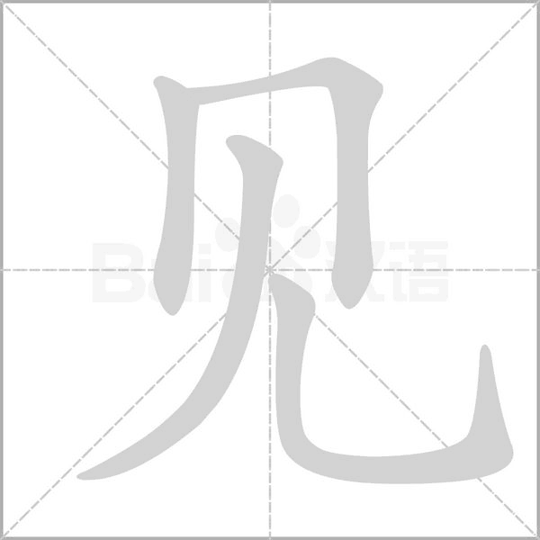 見