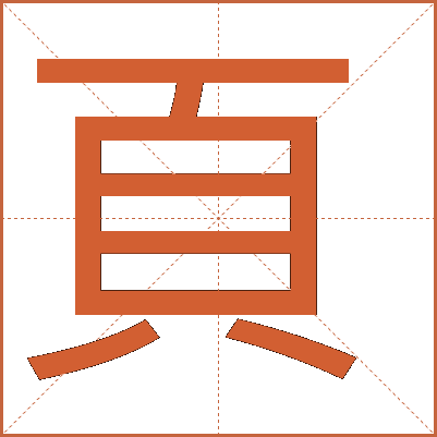 頁(yè)
